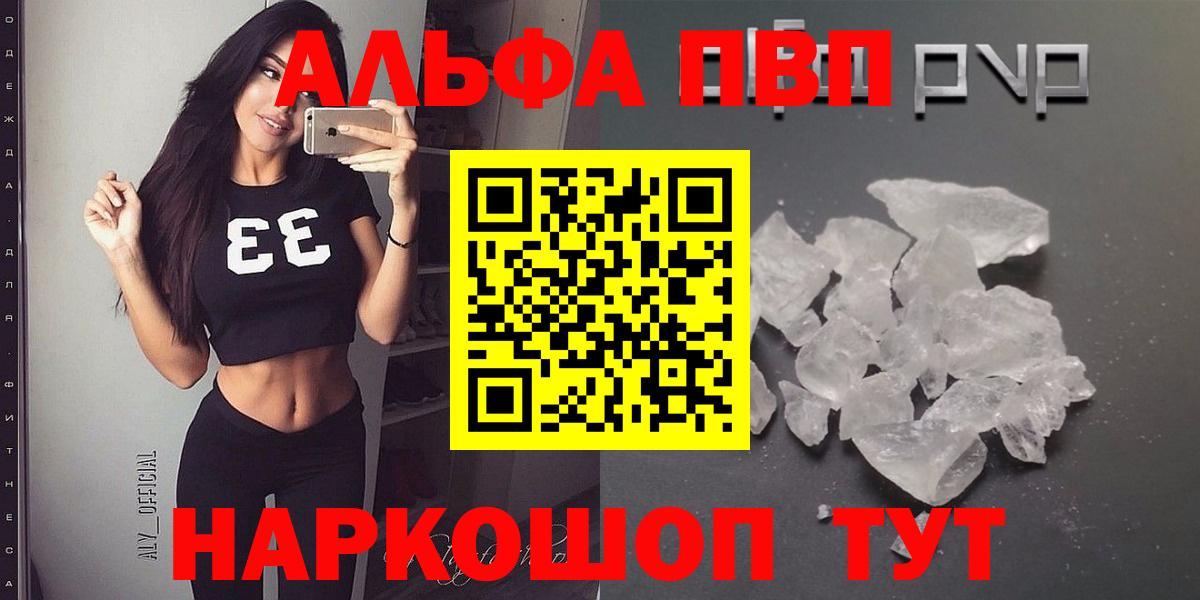 Alpha-PVP кристаллы  А ПВП VHQ  Феодосия  A PVP  Вход с VPN  APVP СК 