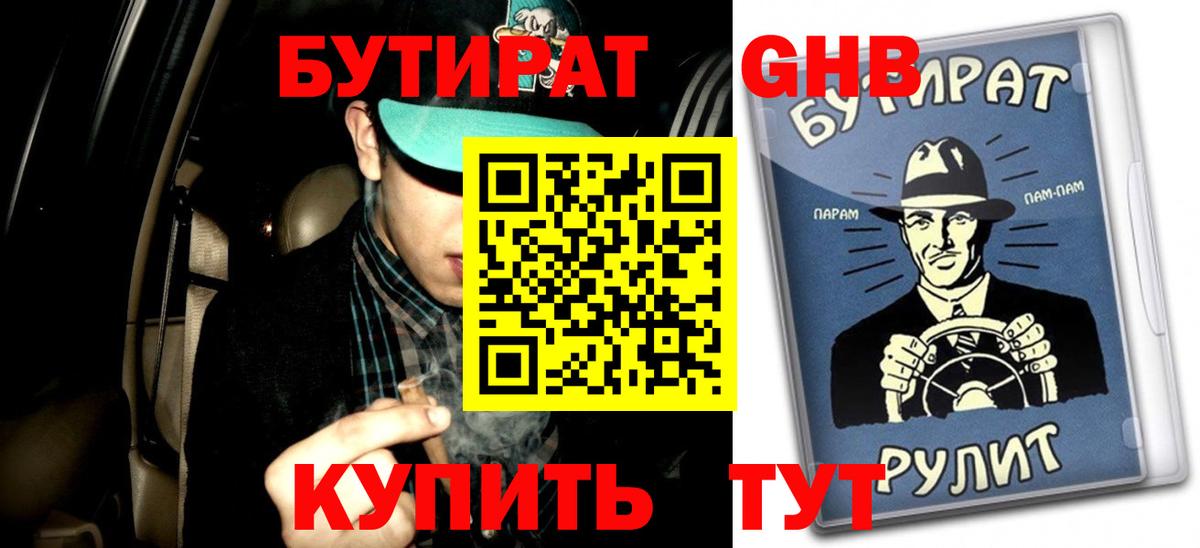 Бутират  Вход с VPN  Феодосия  Бутират BDO 