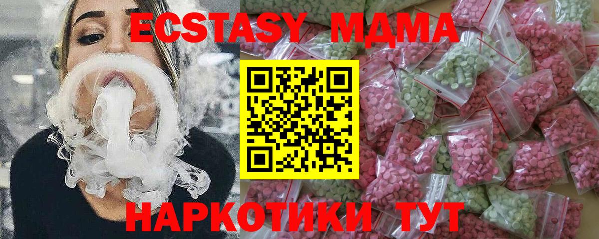 Феодосия  Ecstasy VHQ  Экстази  Вход с VPN  Ecstasy TESLA 