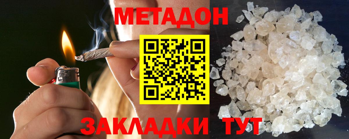 Феодосия  МЕТАДОН methadone  Вход с VPN  Метадон кристалл 